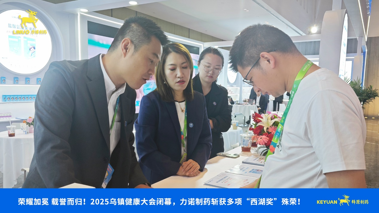 榮耀加冕 載譽(yù)而歸！2025烏鎮(zhèn)健康大會閉幕，力諾制藥斬獲多項西湖獎殊榮！